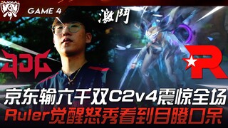 JDG vs. KT: JDG loses 6,000, double-carrying 2-on-4 performance shocks the crowd! Ruler's explosive 