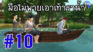 มือไม่พาย เอาเท้าราน้ำ | Thai phrase สำนวน สุภาษิต คำพังเพย | ใหม่จัง สตอรี่