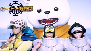 【MMDワンピ】ハートの海賊団の短編日常ドラマ集【8/10ハートの日】