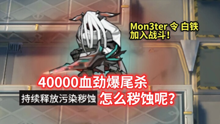 全地面六星干员 VS 食腐使徒【明日方舟】
