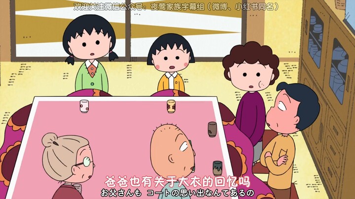 ちびまる子ちゃん 2025.05.18