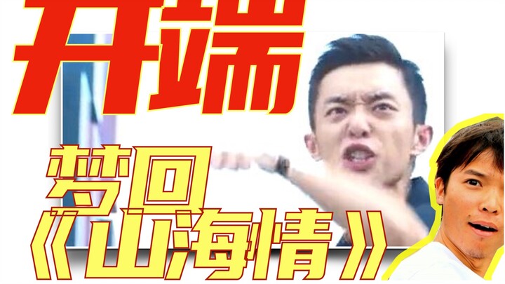 【البداية】عودة إلى زمن «شانهينغ» في الأحلام.