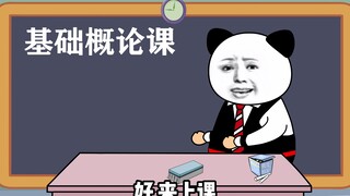 คุณไม่มีทางรู้หรอกว่าอาจารย์มหาวิทยาลัยจะเก่งขนาดไหน