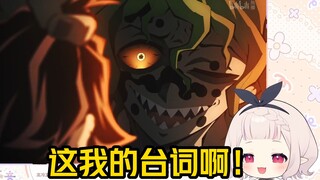 白菜看上弦六鬼说：“现在你是什么心情~”没绷住
