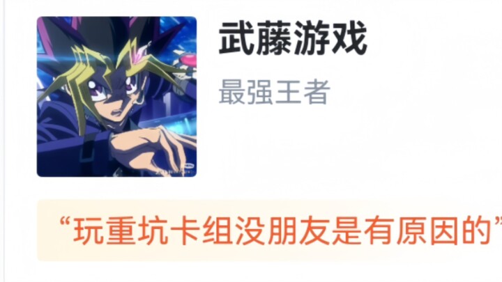 虎扑评分“游戏王历代主角”