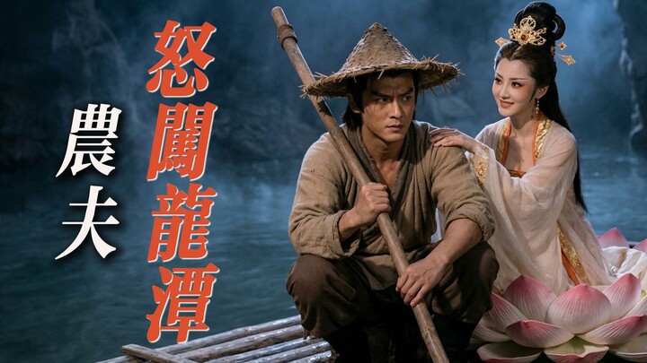 [Shaw Brothers’ Twist on Tropes] That Beautiful Woman in the River—Don’t You Dare Touch Her! What Yo