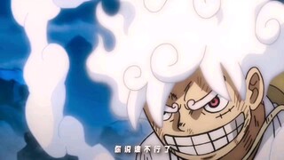 【复活的路飞，跳动的心脏声】