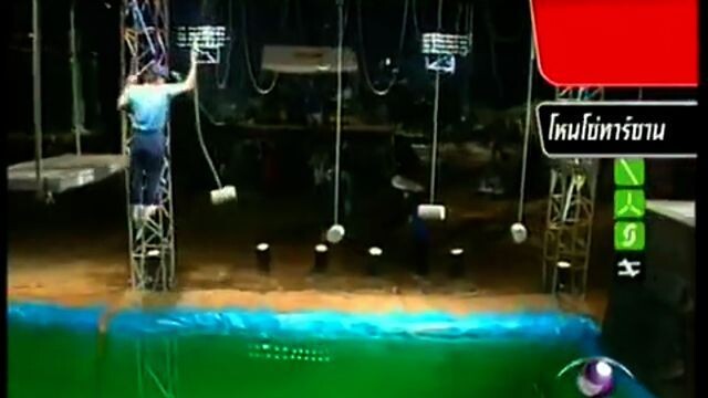 แชมป์เฉือนแชมป์ 14 กุมภาพันธ์ 2555: SASUKE 3 (Stage 2-3)