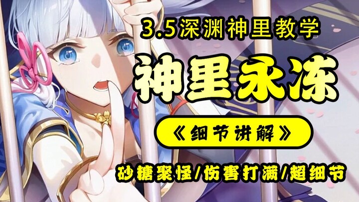 3.5 Abyss Shenli Lower Half Optimal Guide / Fastest Simulation for Normal Training Level! Master thi