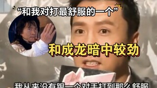 甄子丹：成龙说我是他合作的演员里，打得最舒服的其中一个，《上海正午》两人这段确实经典