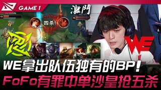 NIP vs WE – WE tung ra lối chọn tướng độc nhất của đội! FoFo, vị tướng đường giữa tội nghiệp, sử dụn