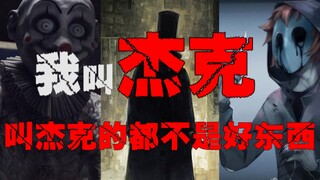 【Jack the Ripper vs. Jack Without Eyes】Is Jack good or evil? The past and present of Jack