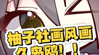 跨越7大洋最终学会Ciallo的鸥