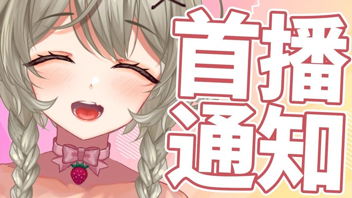 [Pengumuman Tayang Perdana] Penggemar meningkat pesat! ? Terima kasih semuanya atas cinta kalian~