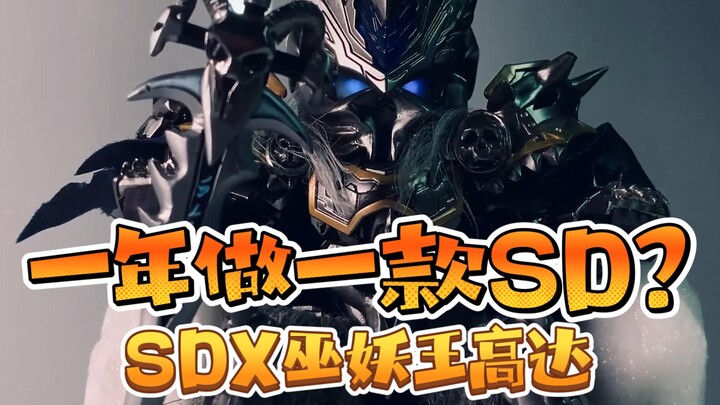 I spent a year making the main body of SD Gundam [SD Lich King Gundam]