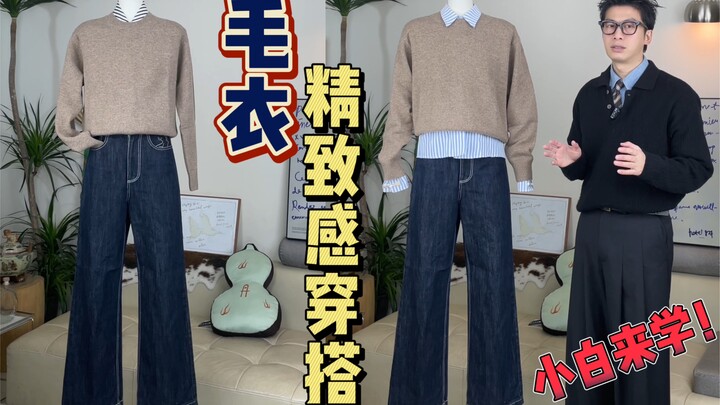 Beginner’s Guide: 4 Tiny Tricks to Elevate Your Sweater Looks!