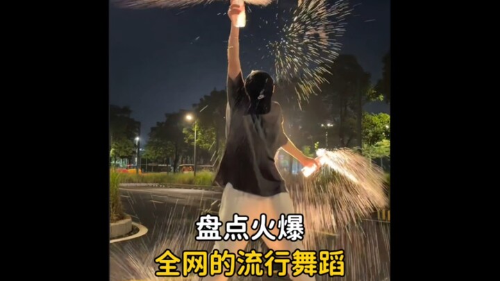 盘点火爆全网的流行舞蹈，快艾特你的闺蜜一起学跳吧 #舞蹈 #风出一夏 #加绒摇 #流行舞蹈 #火爆全网