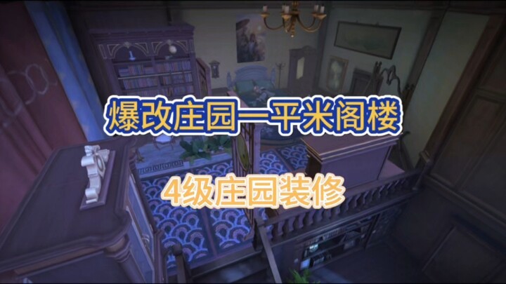 【ديكور قصر من المستوى الرابع】غرفة نوم ماودو في برج العاج