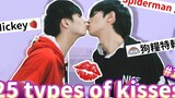 SUB)💋25 แบบจูบ!! ตอนที่ 1 BL เกย์คู่ Nic & ชีส
