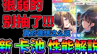 【赛马娘攻略】新友人米浴支援卡测评