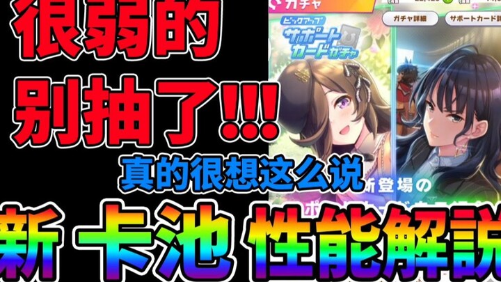 【赛马娘攻略】新友人米浴支援卡测评