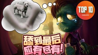 【是大腿TOP10】59: 舔到最后应有尽有！十个游戏中的舔狗角色