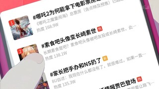 喵梦看到素食吧换上素世都能火已经要哈气了