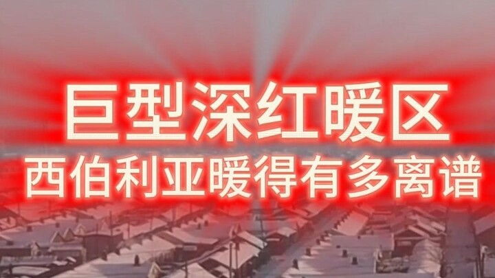 Giant Red Hot Zone! How Insanely Warm Is Siberia?