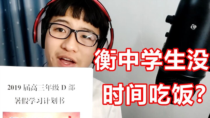 【Đậu Tử Quân】Hé lộ! Học sinh luyện thi lại trường Hengzhong dẫn bạn khám phá cuộc sống thực tế tại H