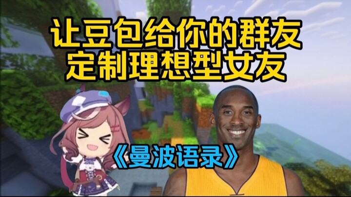 Have Doubao create the ideal girlfriend for your groupmates.