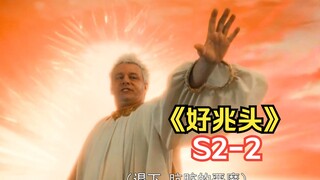 God and Satan’s Bet: Humanity Becomes Their Wager — Season 2, Episode 2 Commentary on "Good Omens"