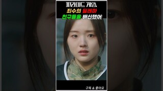 피라미드 게임 (Pyramid game) 친구들을 배신했어 #피라미드게임 #티빙