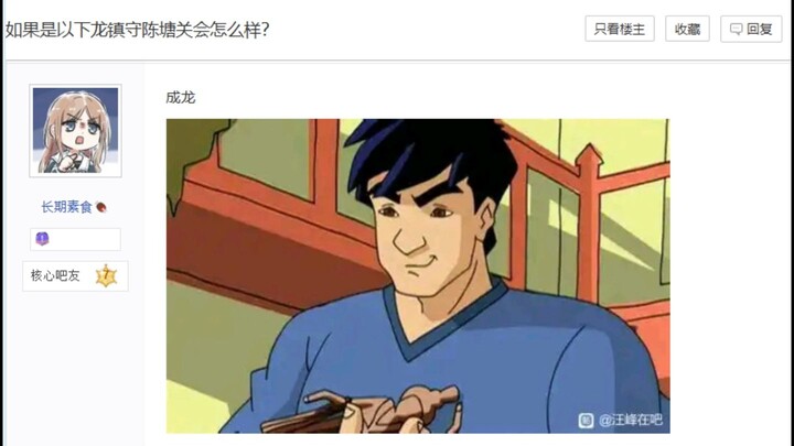 如果是以下龙！镇守陈塘关会怎么样？