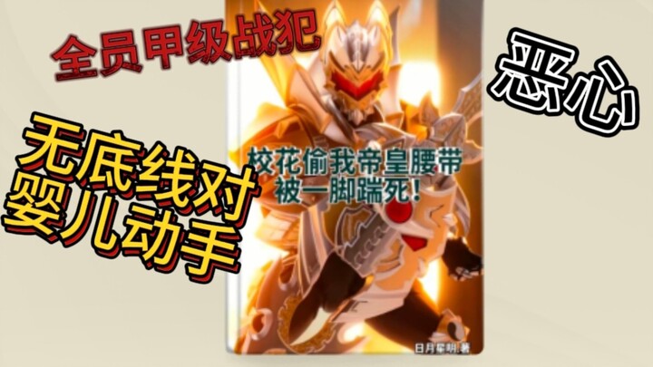 Against the Heavens novel, the Earth Tiger uses children to make medicine? Armor fan fiction complai