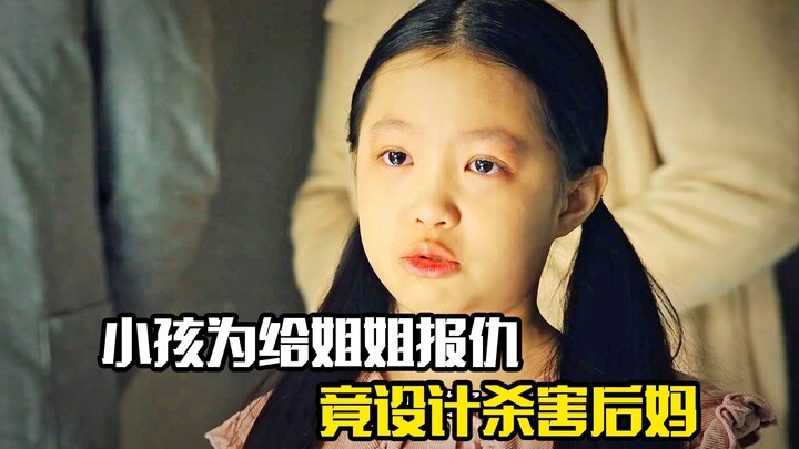 A child plots to murder his stepmother to avenge his sister—drama film