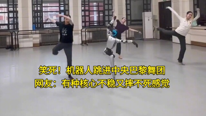ขำตาย! หุ่นยนต์กระโดดเข้าไปในคณะบัลเลต์ชั้นนำของปารีส ชาวเน็ตคอมเมนต์: ให้ความรู้สึกแกนกลางไม่มั่นคง