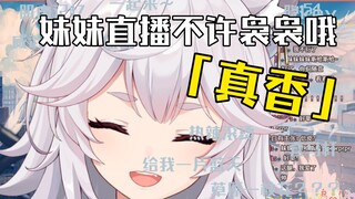 【呜米】直播不许吃饭不许袅袅！我不嘛～