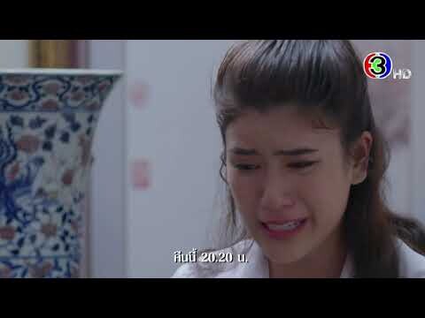 ซ่านเสน่หา EP.8 คืนนี้ 20.20 น. | Ch3Thailand