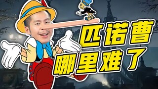 [STN Express الموسم 7 الحلقة 36] يقول اللاعبون القدامى أن "كذبة بينوكيو" صعبة، ويقول اللاعبون الجدد 