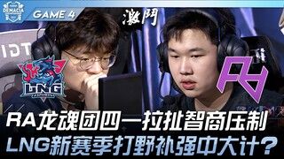 LNG vs RA: RA's Dragon Soul team dominates with IQ-pushing gameplay! LNG's jungle reinforcement is a