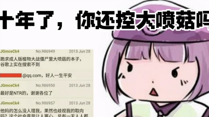 [PVZ 14th Anniversary Single Item] It’s been ten years—do you still play Big-Shot Mushroom?