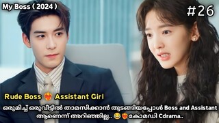 Rude Boss ❤️‍🔥 Assistant girl | Part 26 | Cdrama |My Boss 2024 | Malayalam Explanation #dramahubs