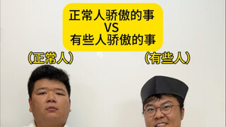 คนปกติกับคนบางคน