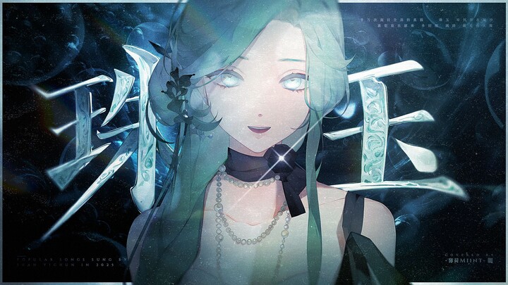 เสียงประสานที่ชำระล้างจิตวิญญาณ [บทเพลงอันล้ำค่า] ร้องออกมาได้อย่างมีความรู้สึกถึงพรหมลิขิตอย่างแท้จ