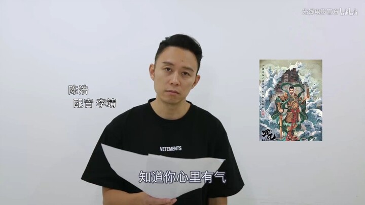 哪吒1配音演员现场配音 惊了 海绵宝宝版李靖将军！