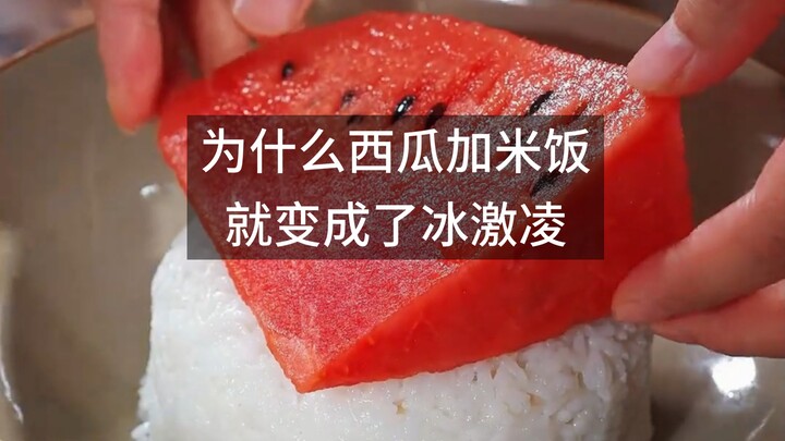 Tại sao dưa hấu trộn cơm lại biến thành kem?