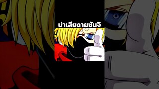 #luffy #onepiece #youtubeshorts #ฟีด #วันพีช #อนิเมะ #anime #shorts #short