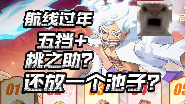 Masukin Gorosei dan Momonosuke ke satu pool untuk gacha? Rencana besar libur Imlek tahun ini di One 