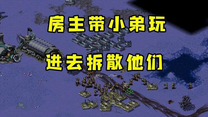 Chủ phòng Red Alert đang dẫn đàn em chơi game 22! Vào phá đám cho họ chia tay, ha ha!
