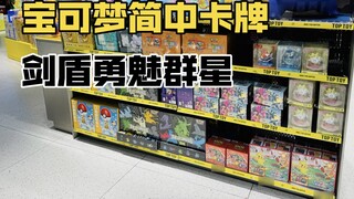 [Pocket Maple] Kartu Cina Sederhana Pokémon Maple Non-Chief Produk baru Pedang, Perisai, Bintang Men